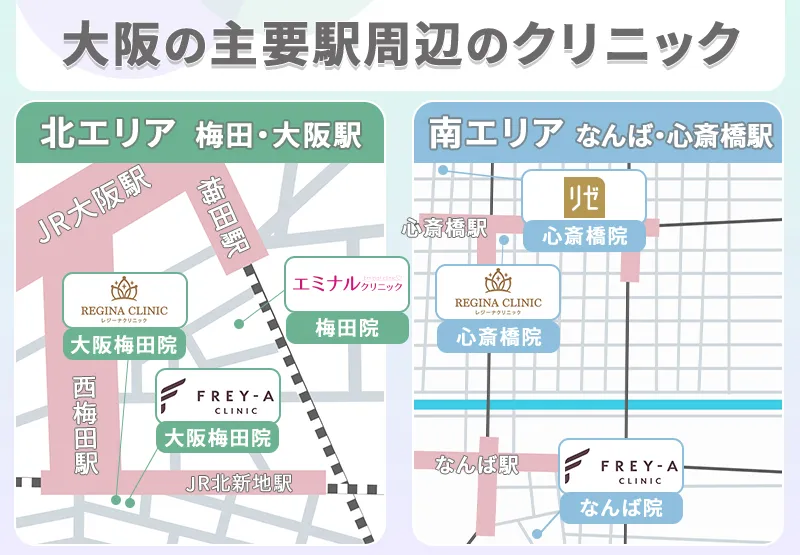 大阪で医療脱毛できる北・南エリア駅周辺の脱毛クリニック
