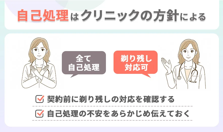 VIO脱毛前の自己処理はクリニックの方針でも異なる