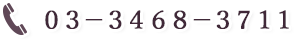 03-3468-3711