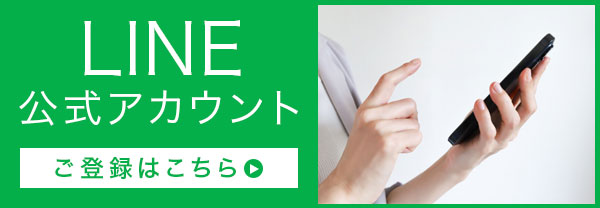 LINE 公式アカウント
